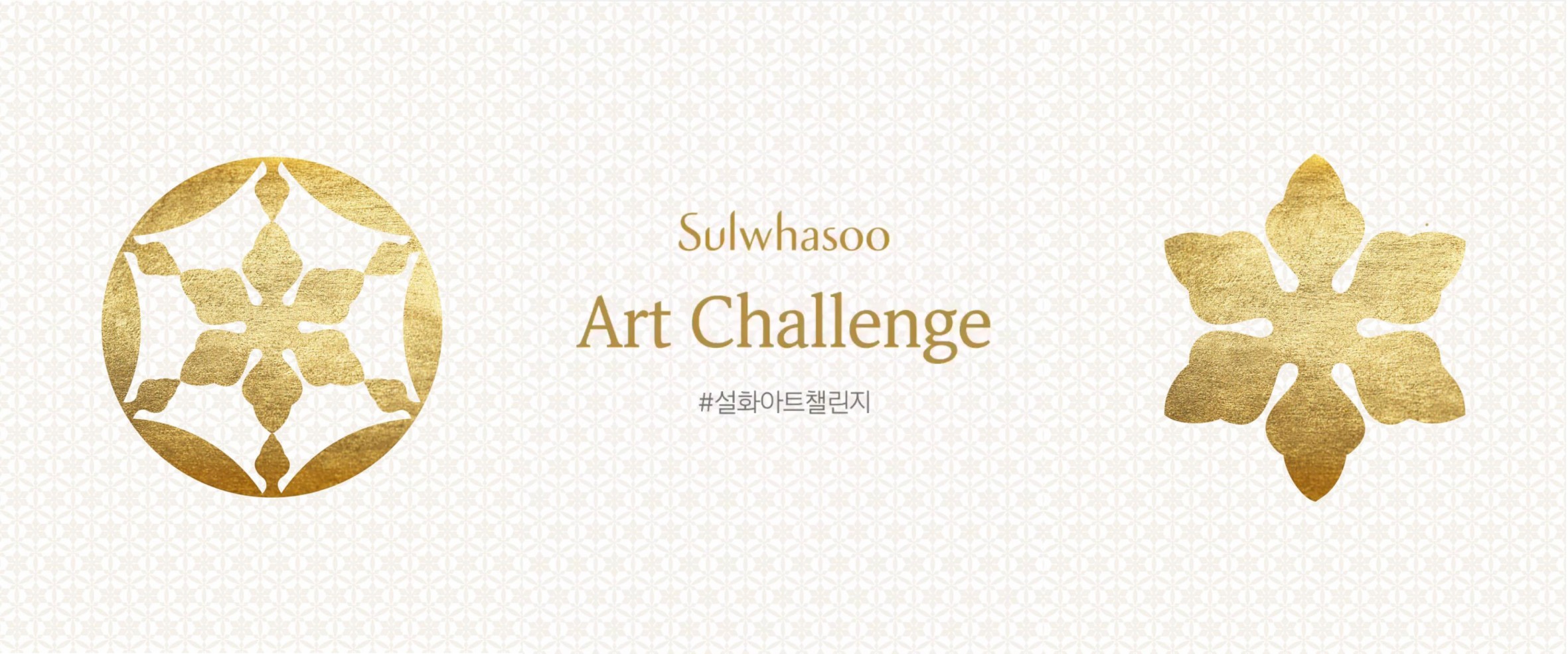 2019 설화아트캘린지 참여 작가 모집