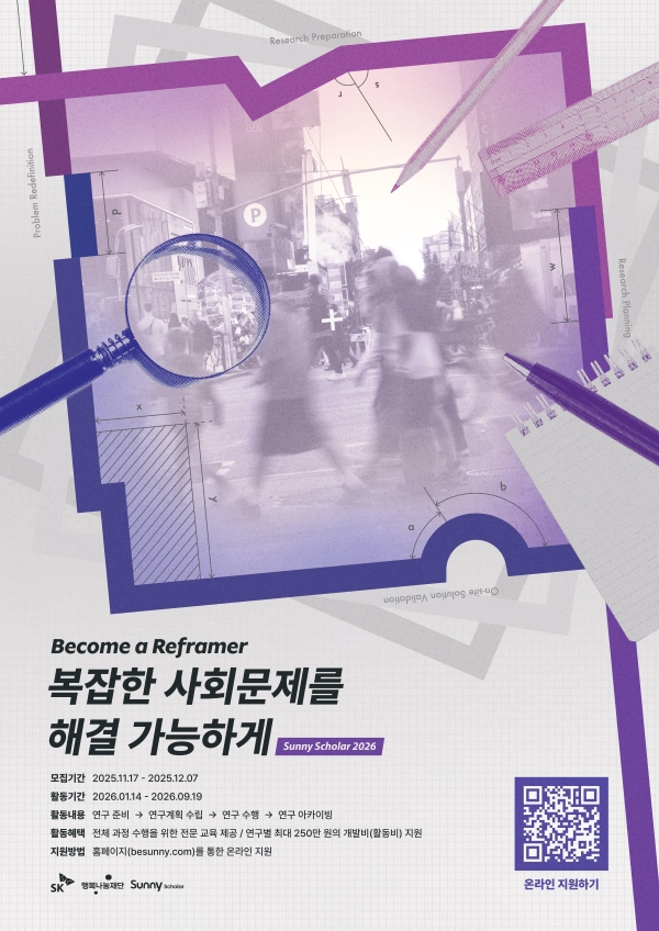 2026년 Sunny Scholar 5기 모집