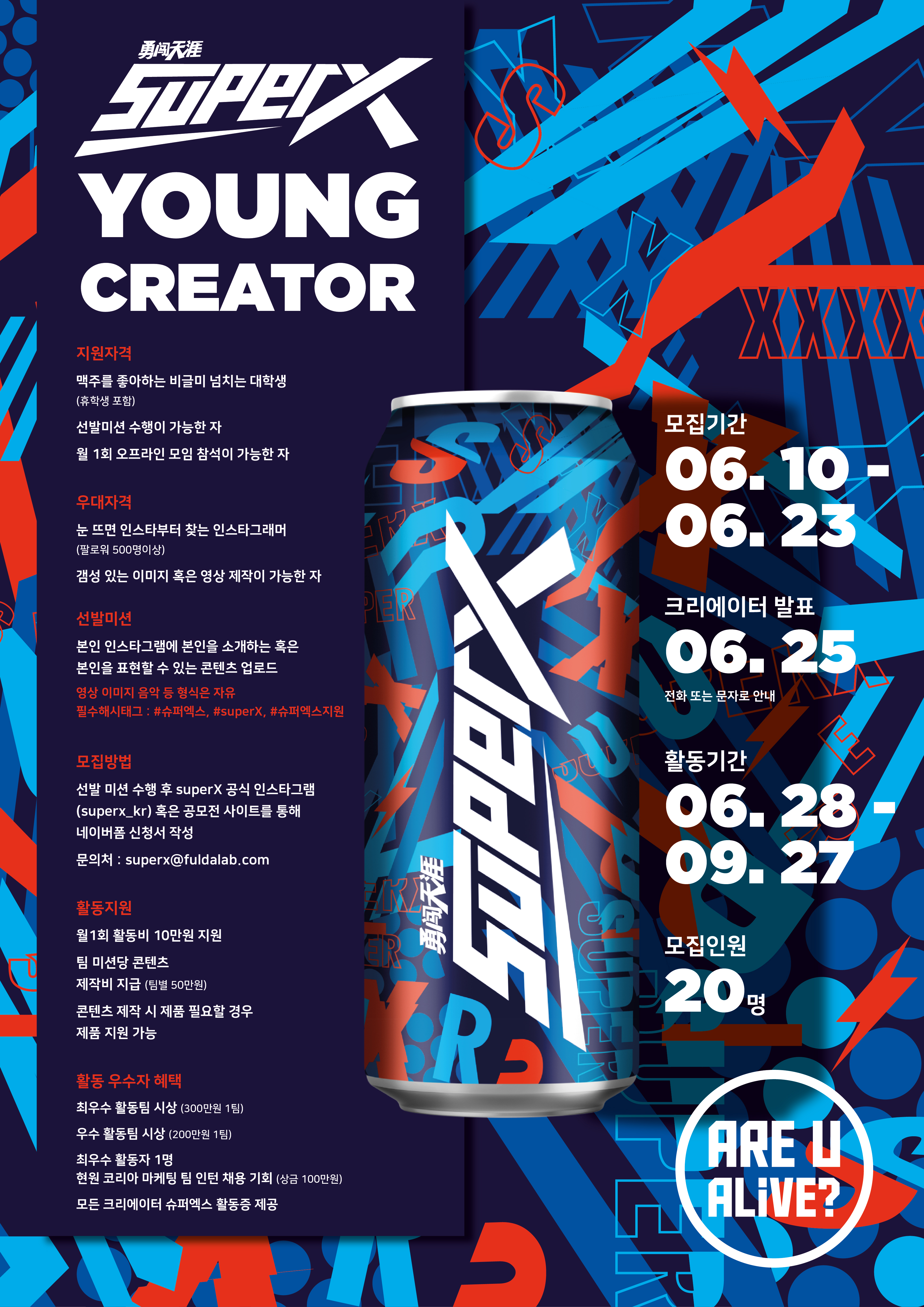 슈퍼엑스 영크리에이터 모집