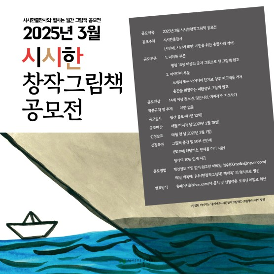 2025년 3월 시시한 창작그림책 공모전