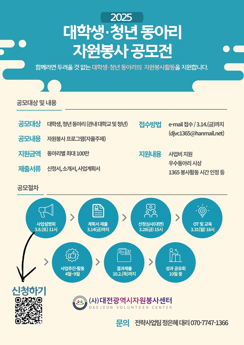 2025 대학생·청년 동아리 자원봉사 공모전