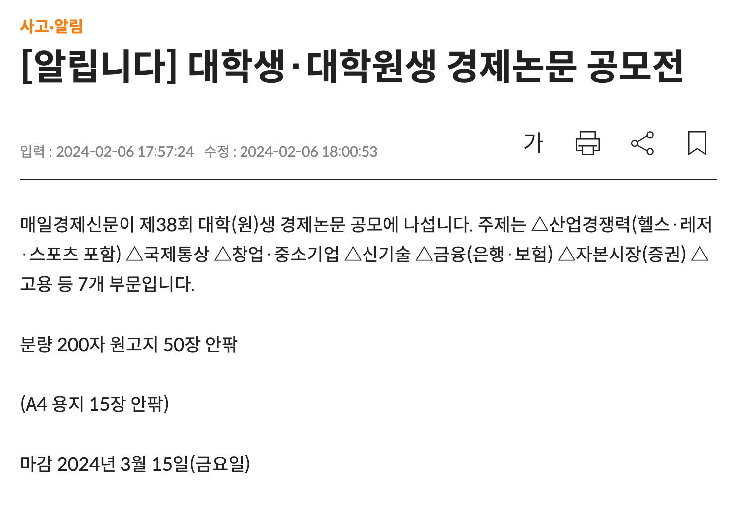 제 39회 대학생·대학원생 경제논문 공모전