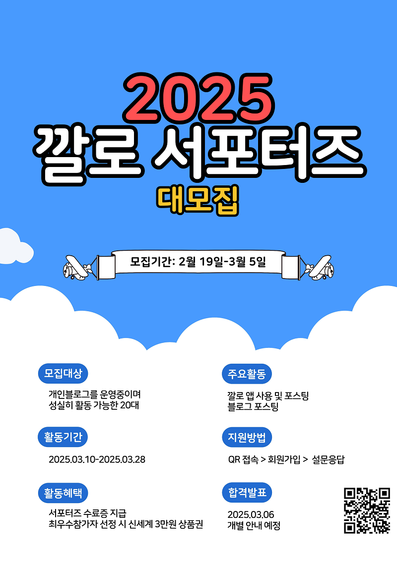 2025년 깔로 서포터즈