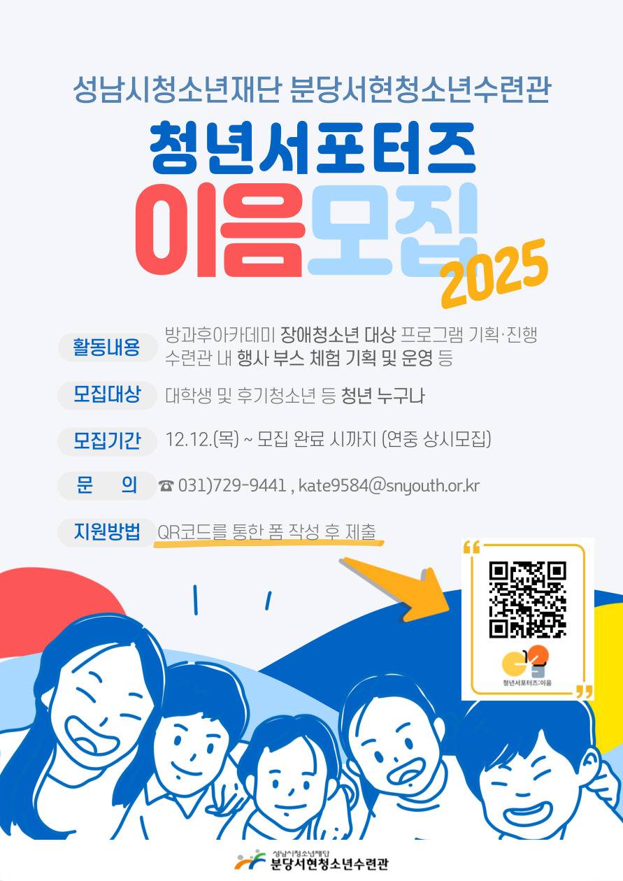 2025 청년 서포터즈 『이음』단원 모집