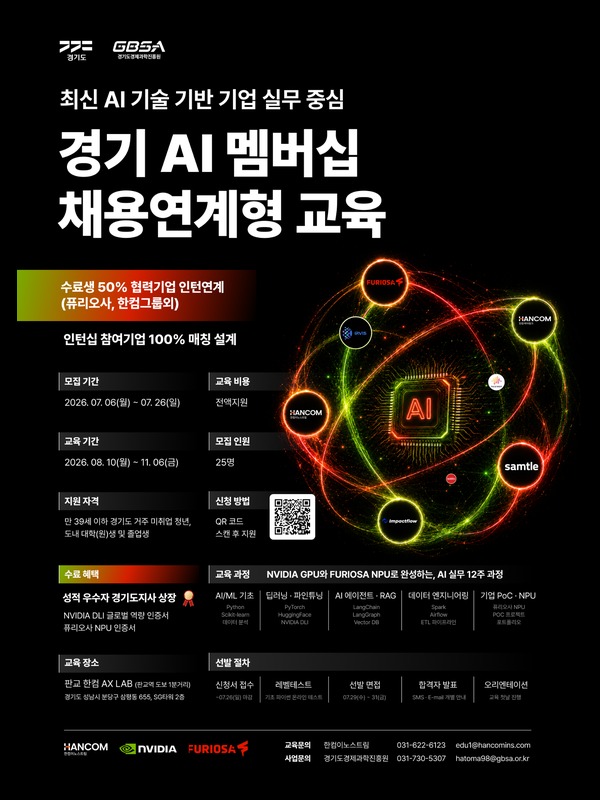 채용연계 AI교육｜NVIDIA·FURIOSA 실무과정 교육생 모집