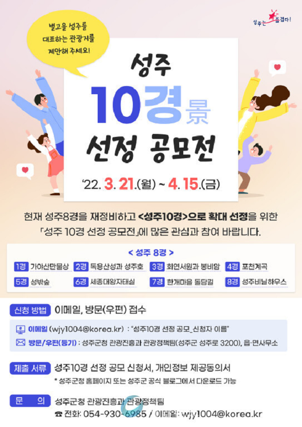 성주10경 선정 공모전