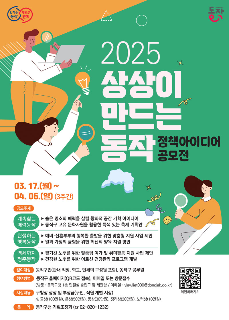 2025년 '상상이 만드는 동작' 정책 아이디어 공모