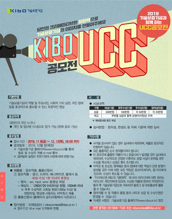 2019 기술보증기금과 함께하는 UCC공모전