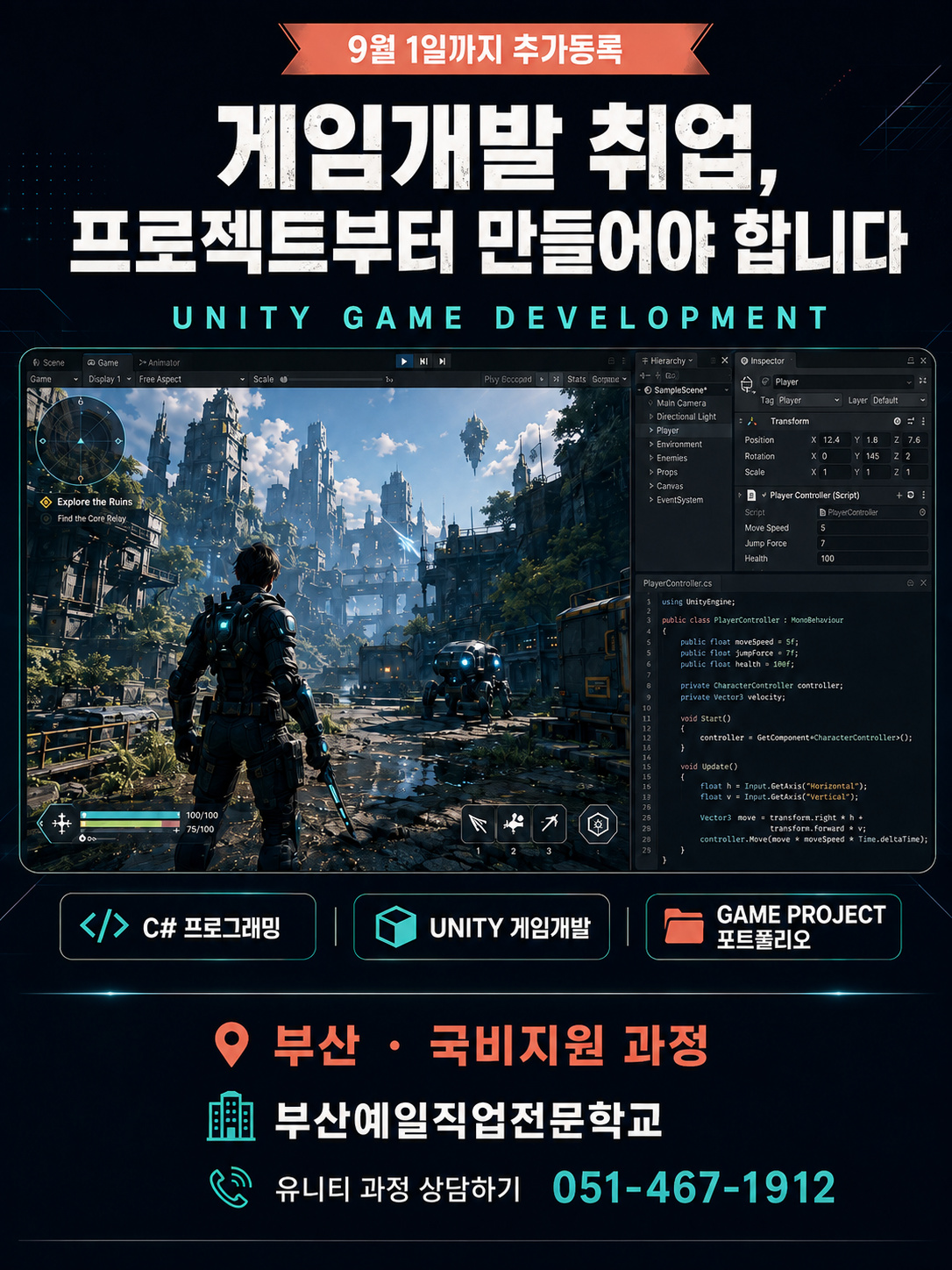 부산 유니티 게임개발 취업과정 모집