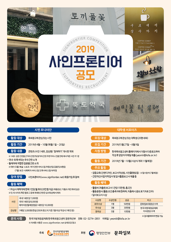 2019 사인프론티어 공모[시민 모니터단/대학생 서포터즈]