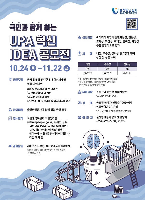 국민과 함께 하는 UPA 혁신 아이디어 공모