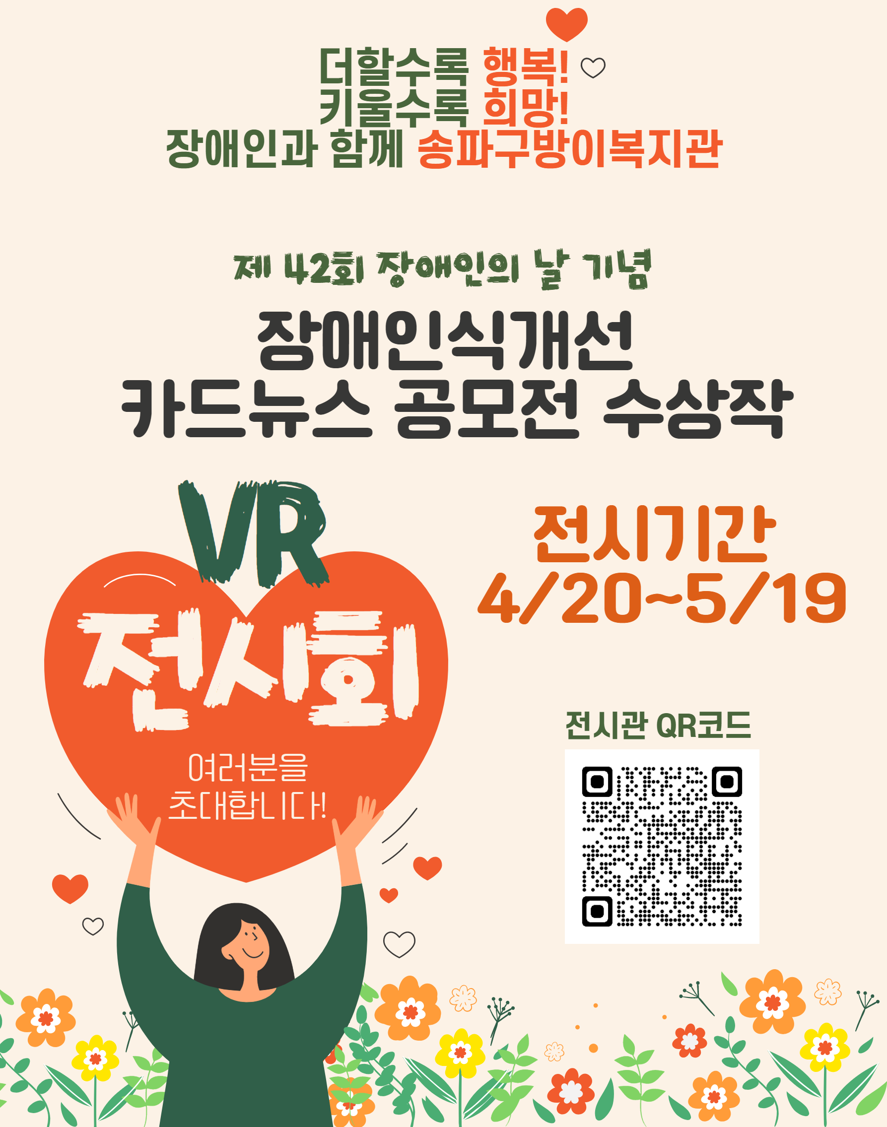 장애인식개선 카드뉴스 공모전 VR 전시회(소감)