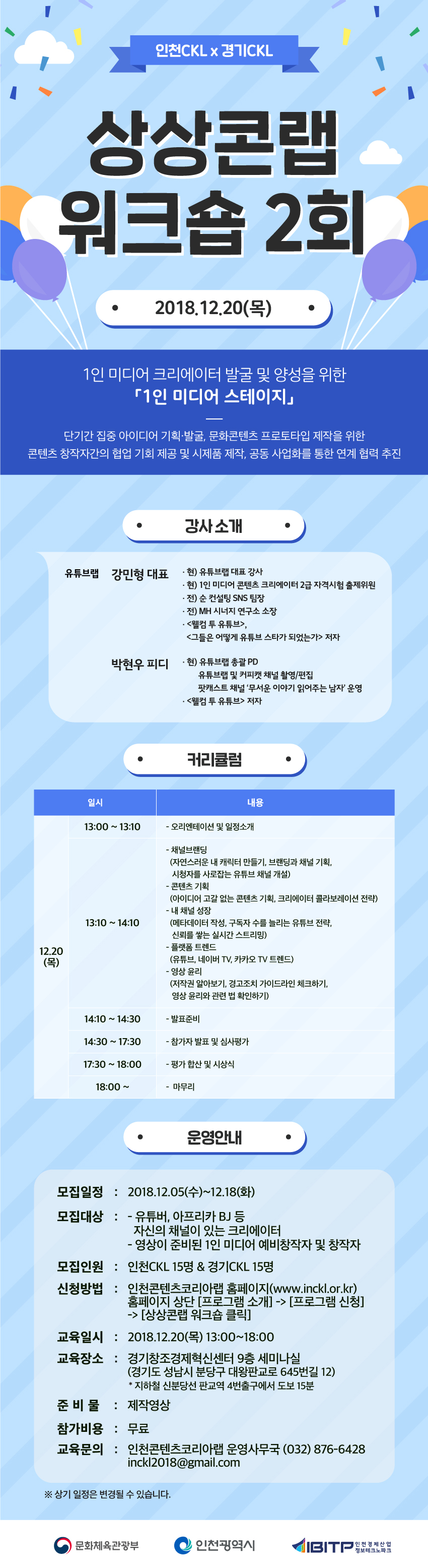 1인 미디어 크리에이터 발굴 및 양성을 위한  1인 미디어 스테이지