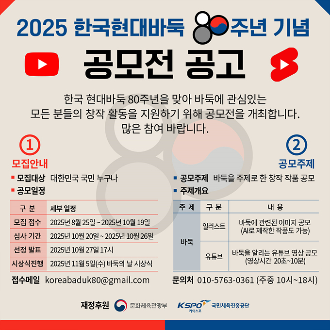 '한국 현대바둑 80주년 ' 콘텐츠 공모전