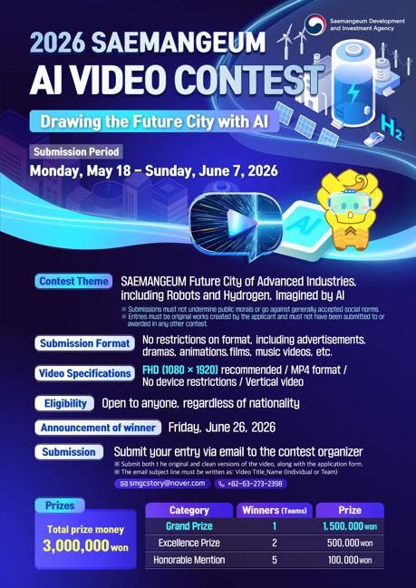 2026 Saemangeum AI Video Contest Application Form