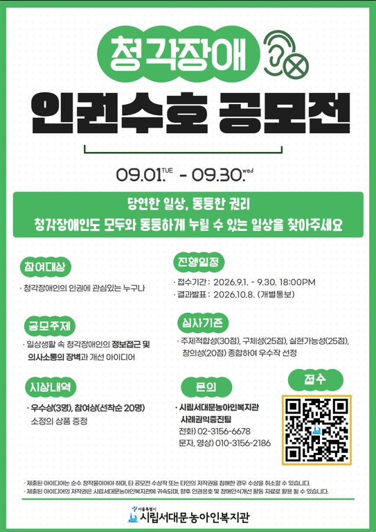 청각장애 인권수호 공모전