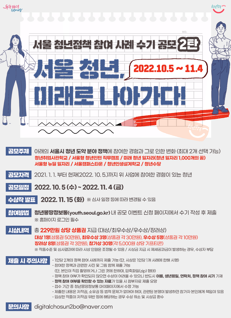 2022 서울 청년정책 참여 사례 수기 공모전 2탄 <서울 청년, 미래로 나아가다!>
