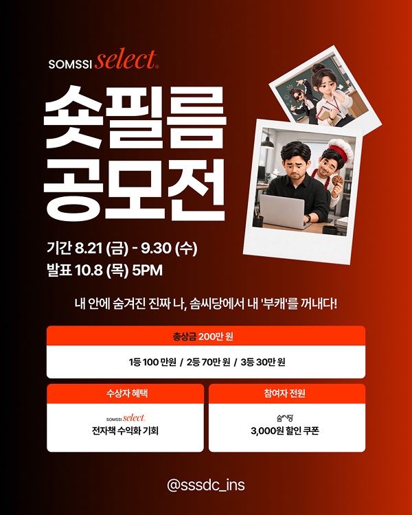 솜씨셀렉트 숏필름 공모전