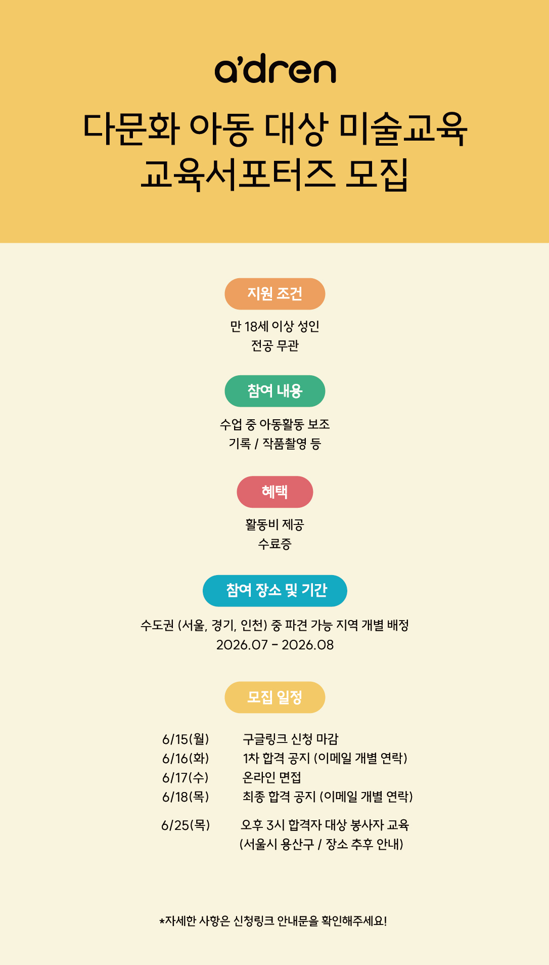 다문화 아동 대상 미술교육 교육서포터즈 모집