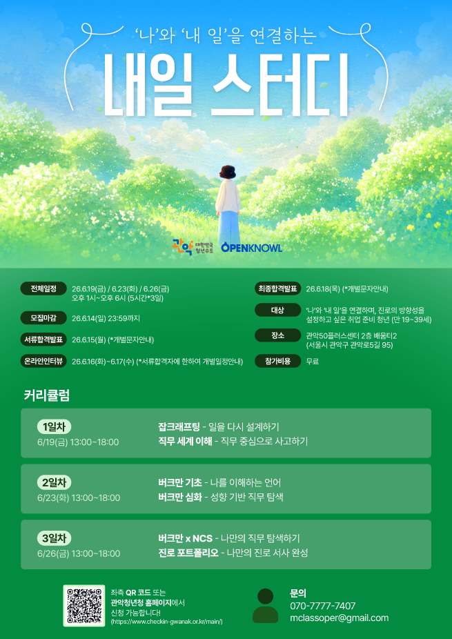 내일 스터디 3기 모집 : ’나’ 자신을 이해하고, ‘내 일’의 방향을 설계하는 시간