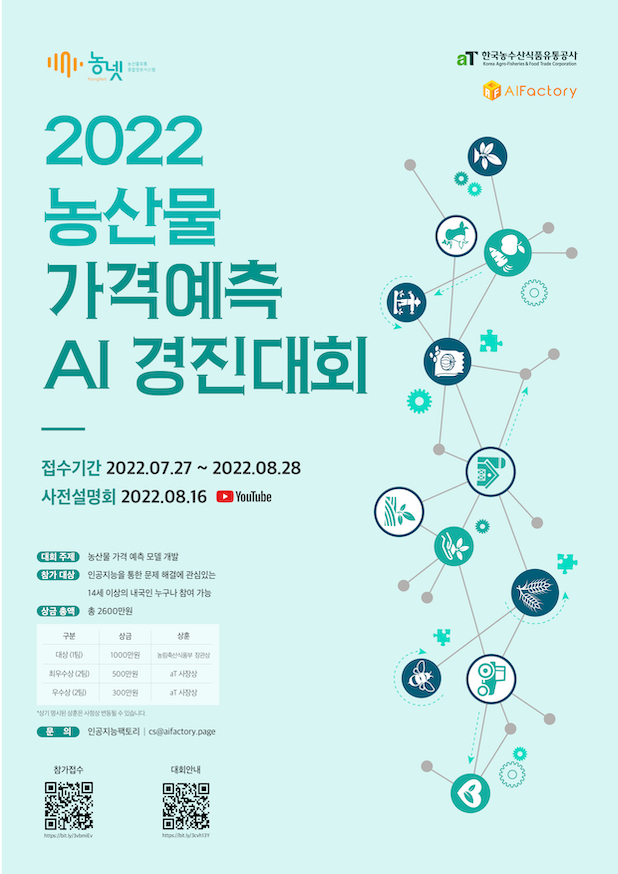 2022 농넷 농산물 가격 예측 AI 경진대회
