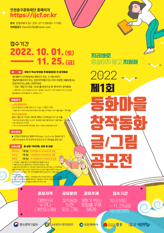 2022년 제1회 동화마을 창작동화 글/그림 공모전