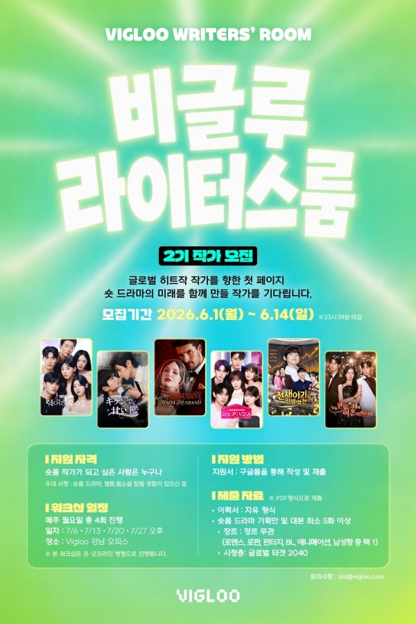 2026 비글루 라이터스룸 2기 모집
