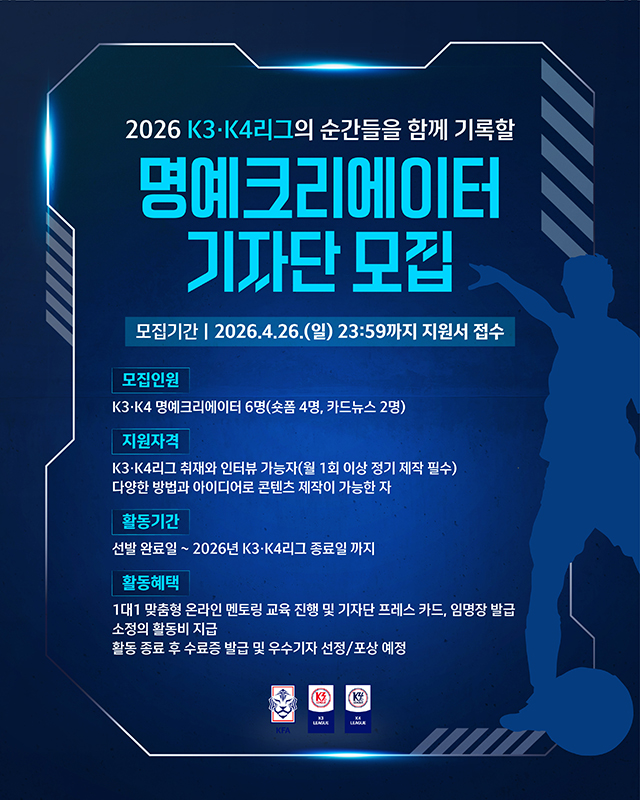 2026 K3·K4 명예 크리에이터 기자단 모집