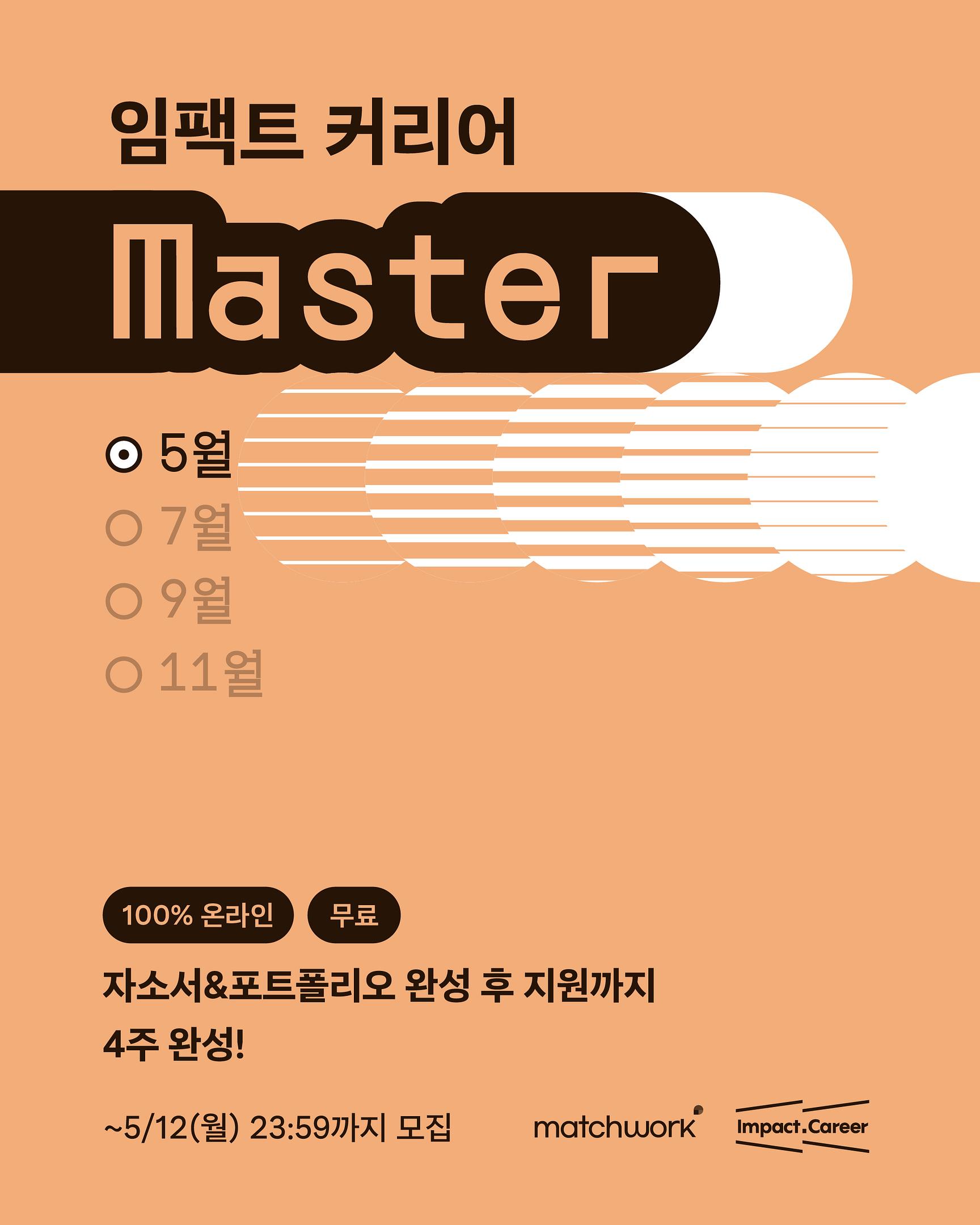 진로설계) ESG 소셜임팩트 취준계획표 4주완성! 임팩트 커리어 베이직 7기 모집