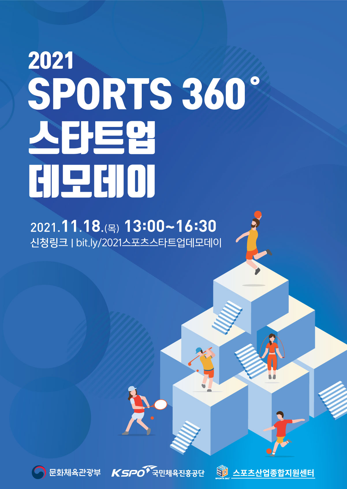 [문화체육관광부, 국민체육진흥공단] 스포츠 360º 스포츠 스타트업 데모데이 (2021. 11. 18)