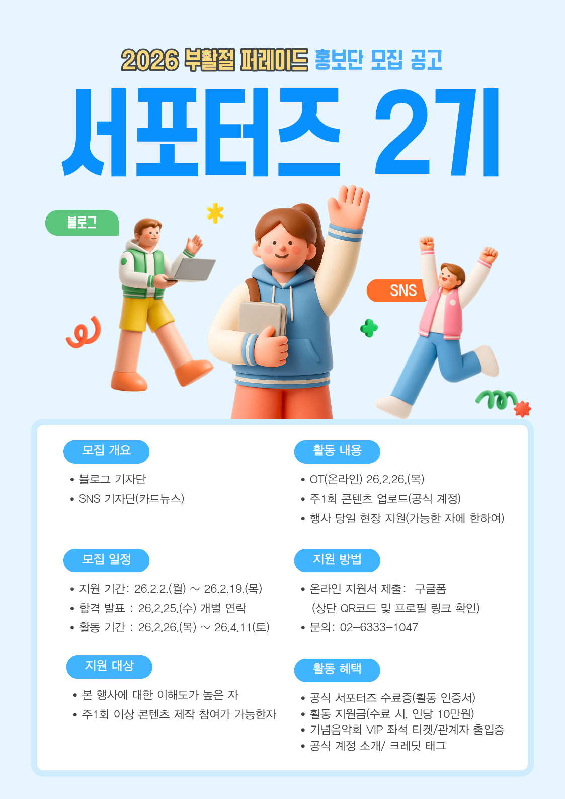 2026 부활절 퍼레이드 서포터즈 모집