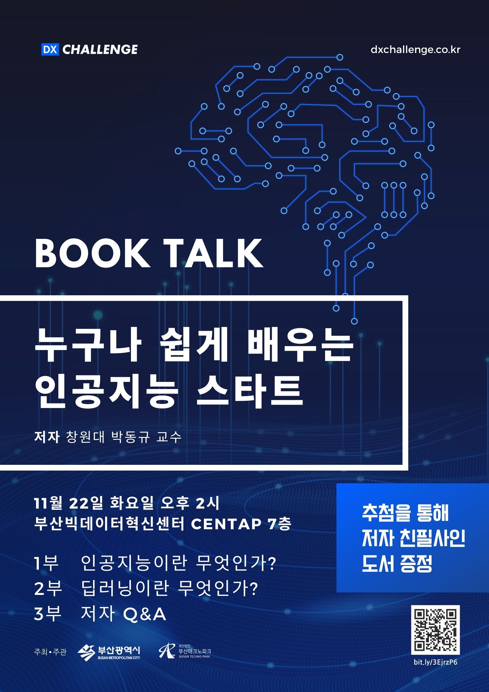 BOOK TALK - 누구나 쉽게 배우는 인공지능 스타트