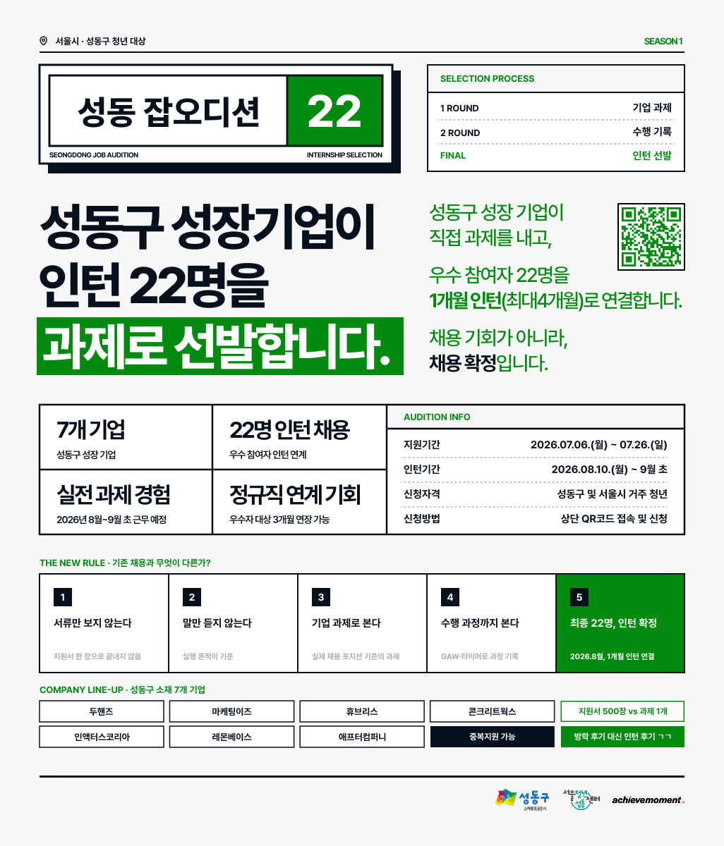 성동구 성장 기업 인턴 채용 성동 잡오디션 22