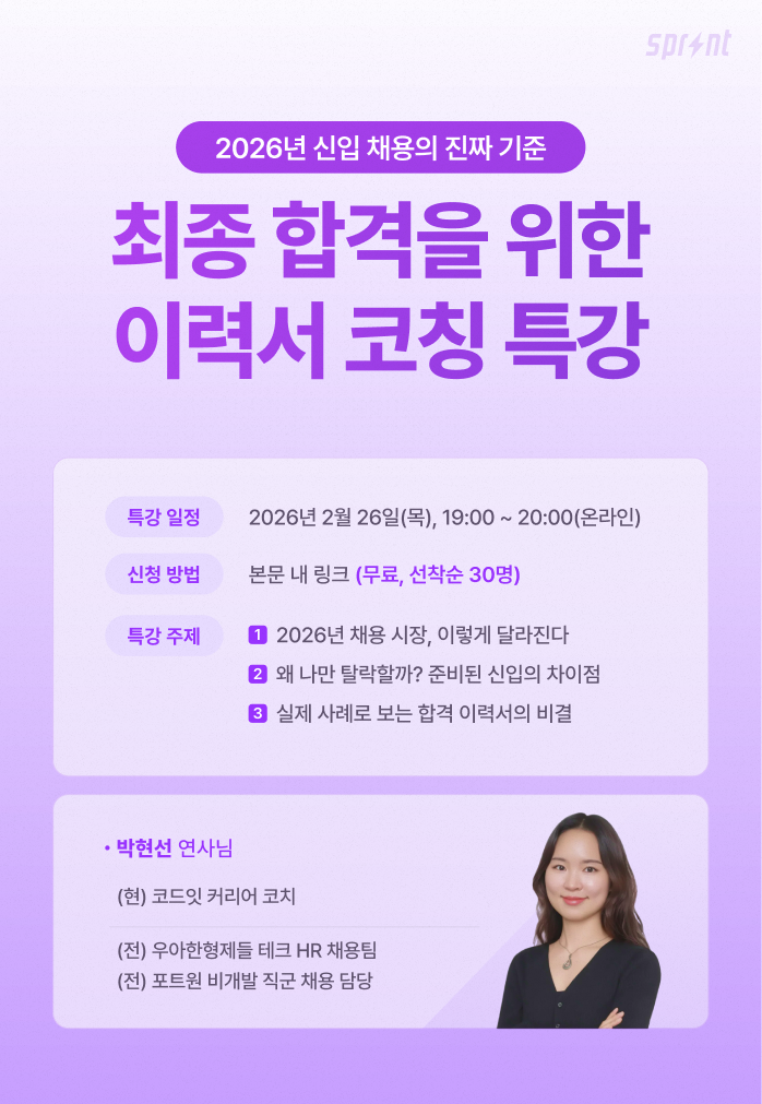 우아한형제들 HR 출신 코치의 [2026년 신입 채용 트렌드] 무료 특강