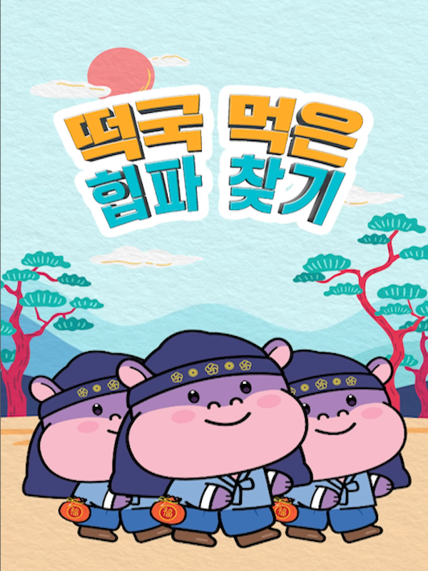 인스타그램 댓글EVENT - 떡국 먹은 힙파 찾기!