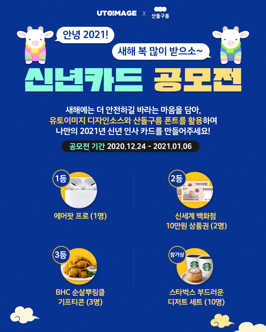 산돌구름x유토이미지 신년카드 공모전