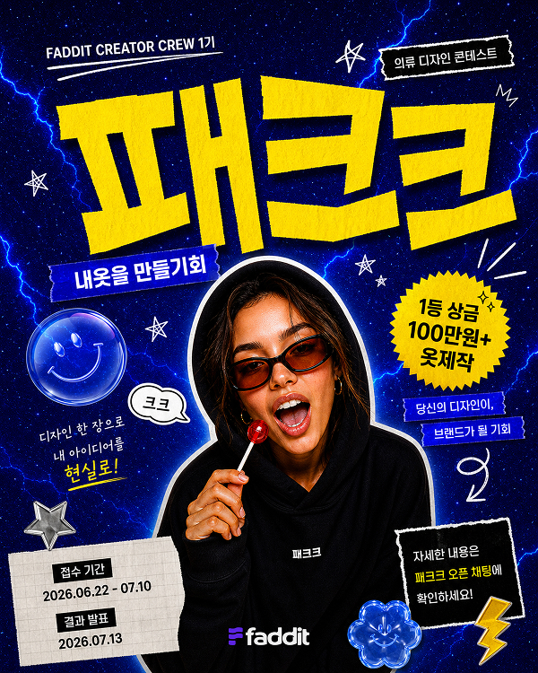 FADDIT CREATOR CREW 1기 패크크 의류 제작 콘테스트