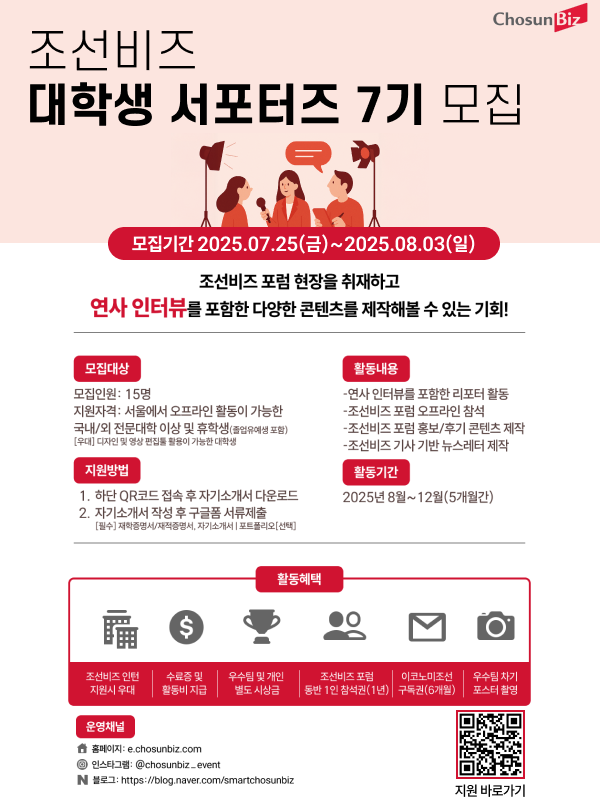 조선비즈 대학생 서포터즈 7기 모집