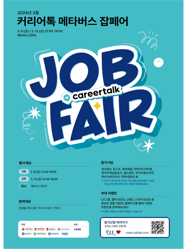 2024년 3월 커리어톡 메타버스 JOB FAIR