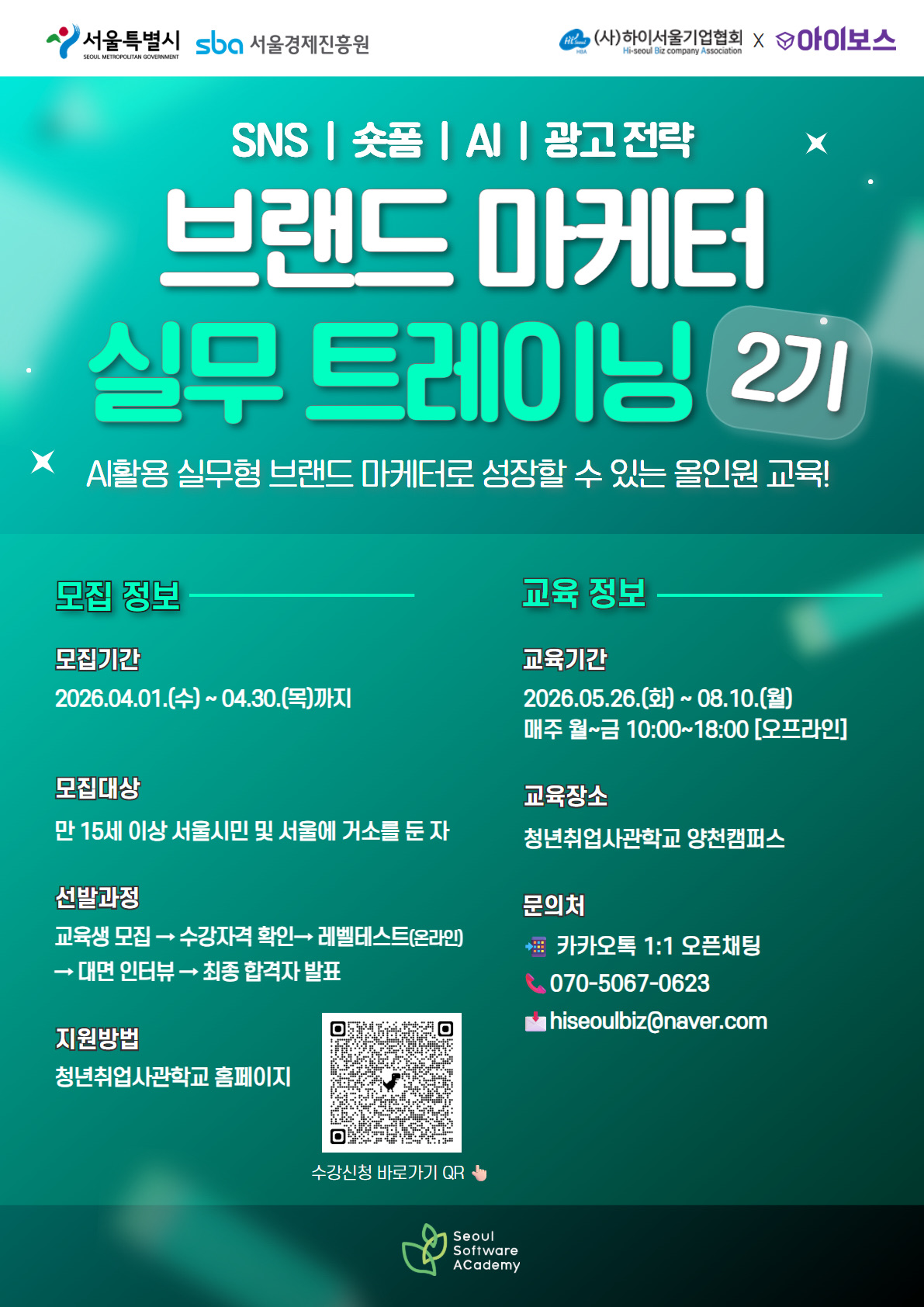 브랜드 마케터 실무 트레이닝 2기 교육생 모집(AI활용/포트폴리오 완성)