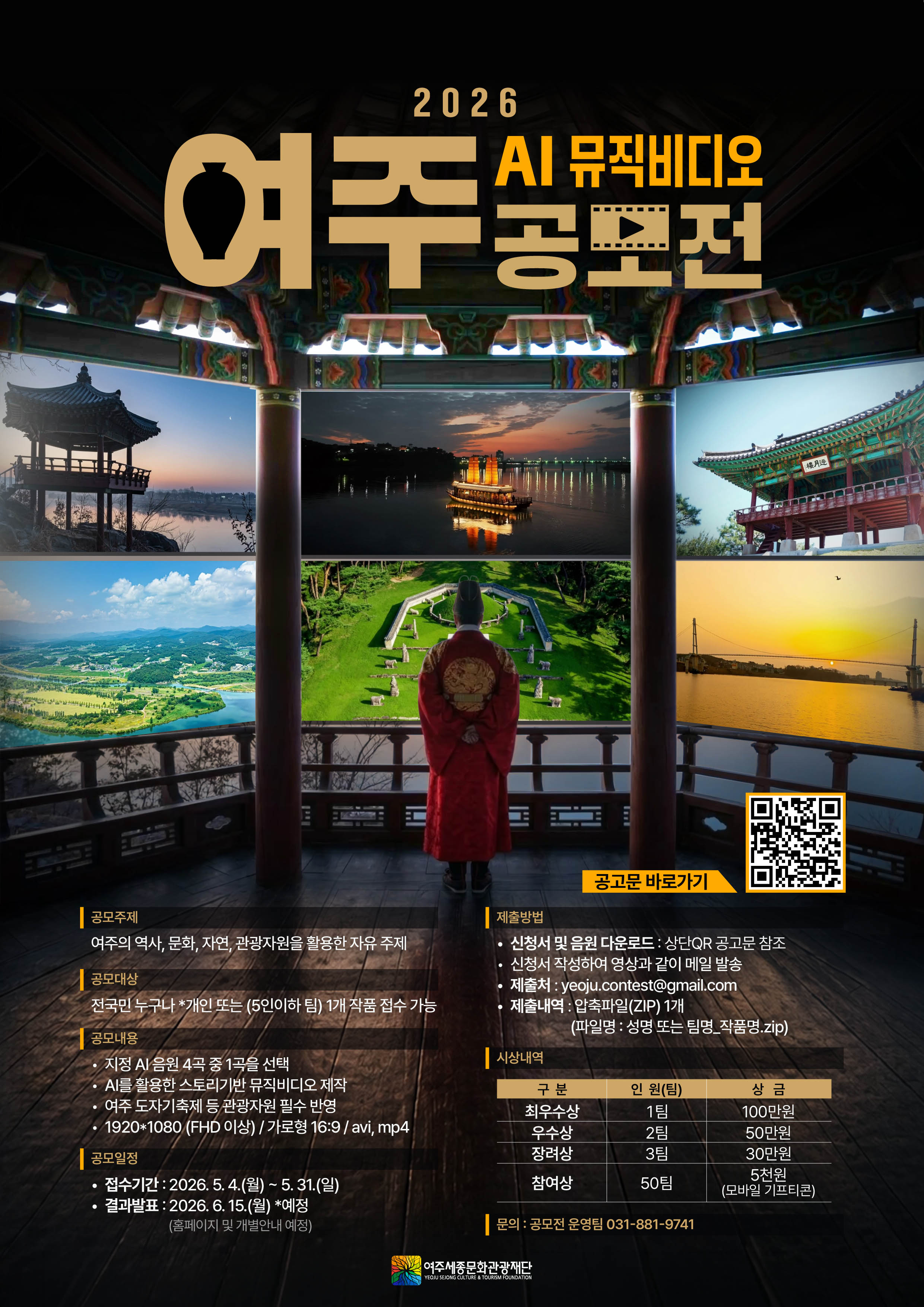 여주 AI 뮤직비디오 공모전