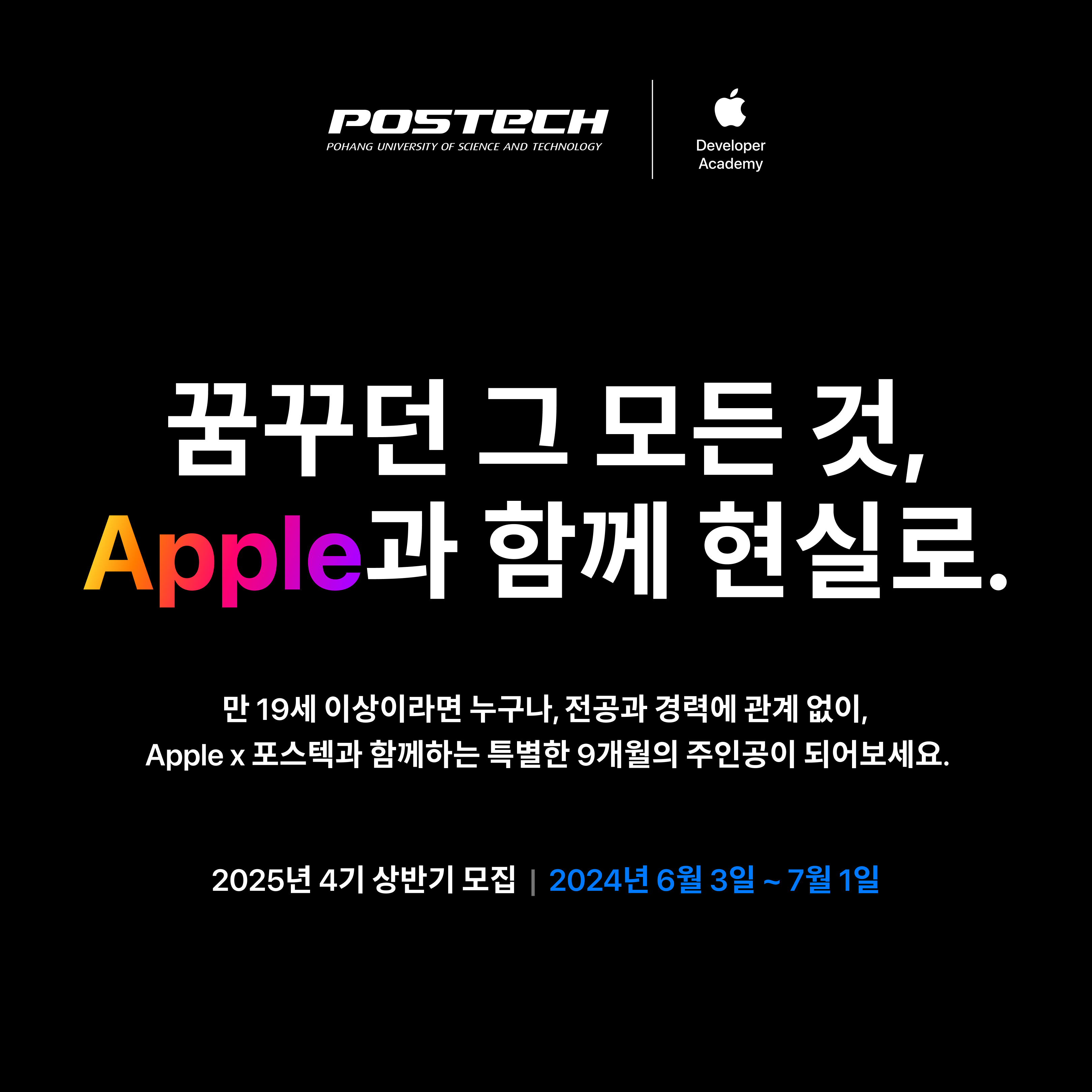 2025 애플 디벨로퍼 아카데미 4기 상반기 모집