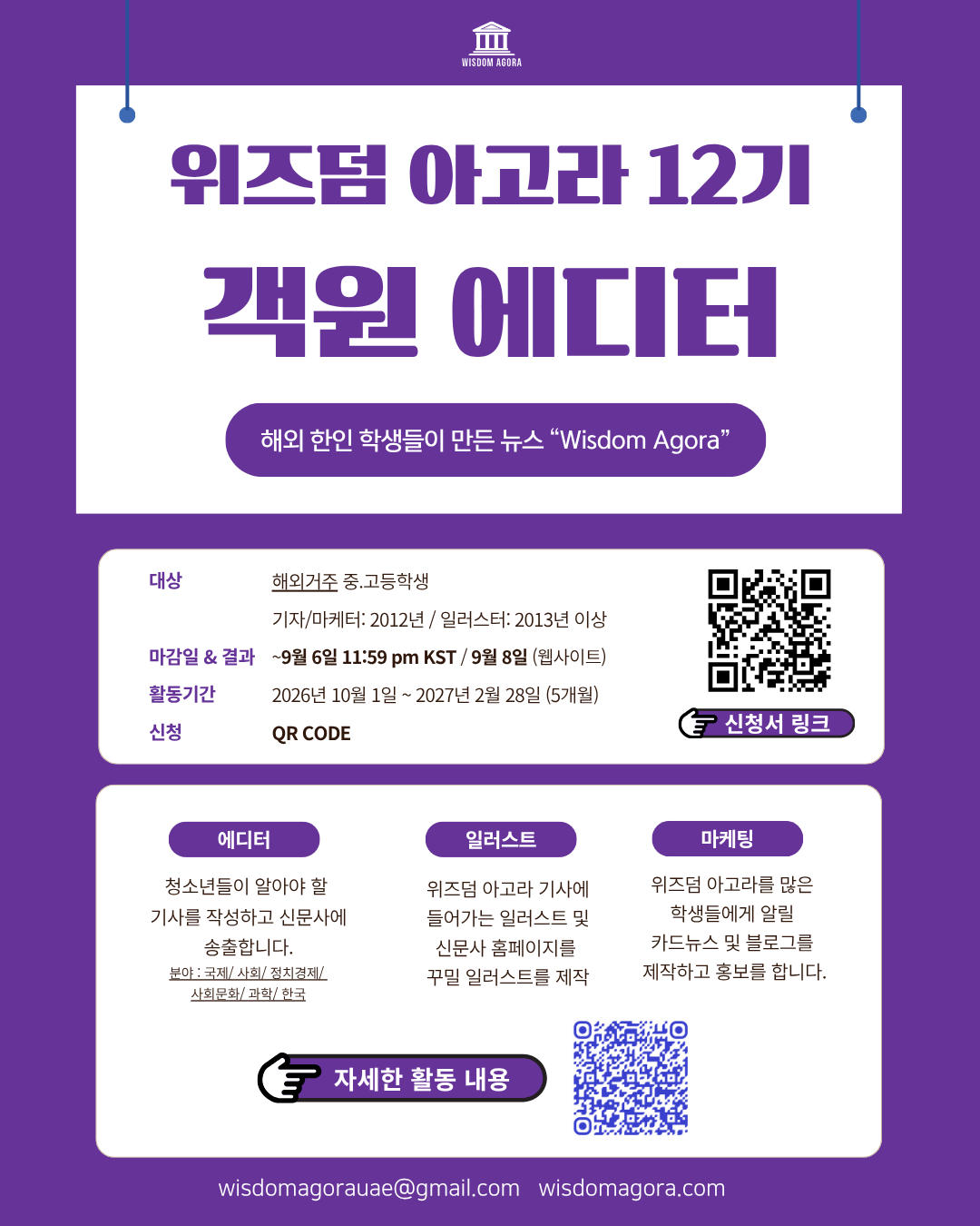 ‘위즈덤 아고라’ 12기 객원 에디터 모집