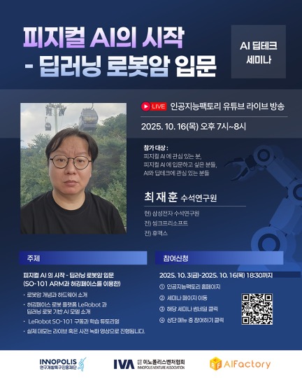 딥테크 AI 세미나-피지컬 AI 의 시작  딥러닝 로봇암 입문