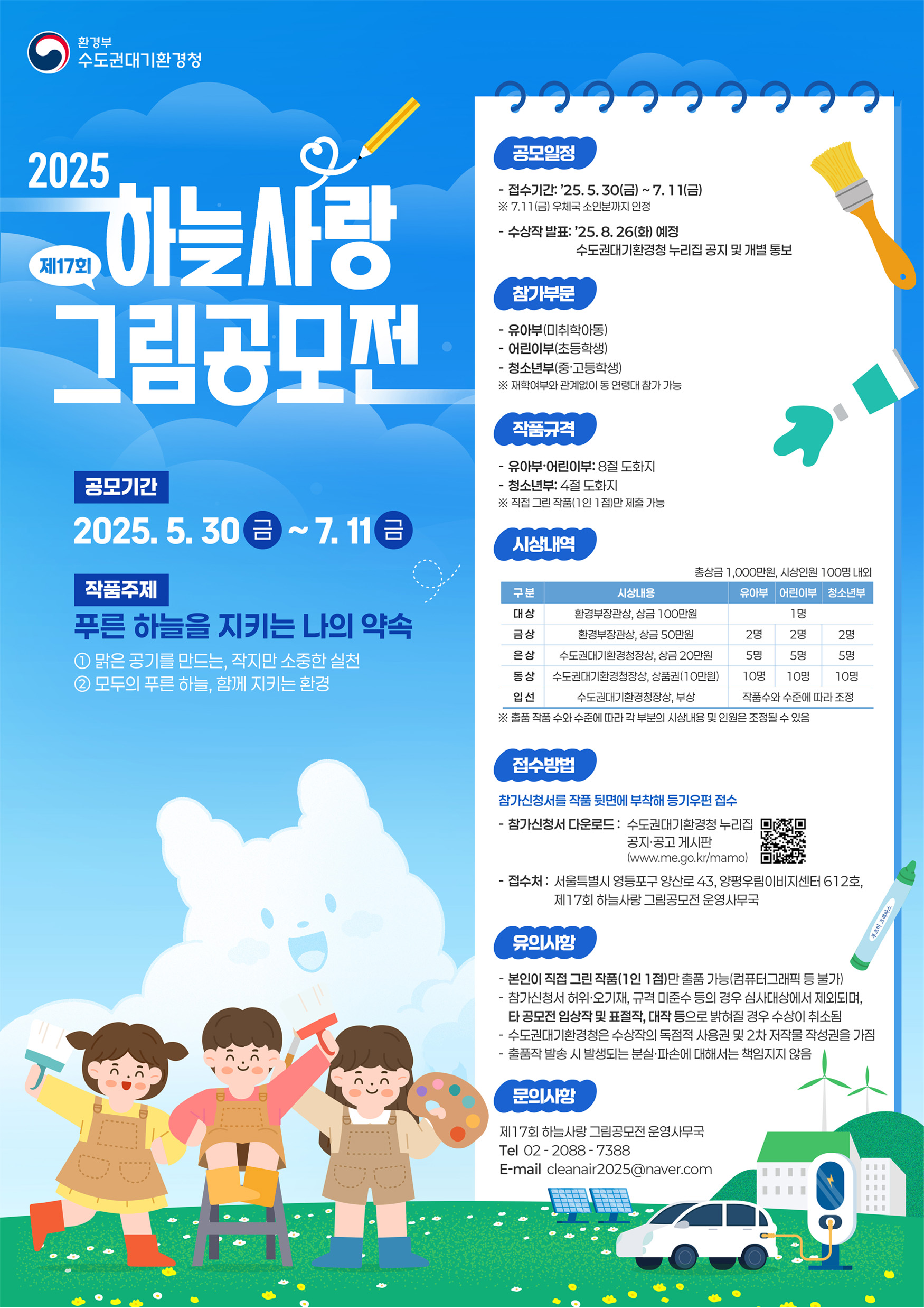 제17회 하늘사랑 그림공모전