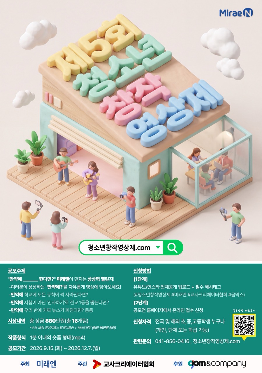 2026 제5회 청소년창작영상제 숏폼공모전