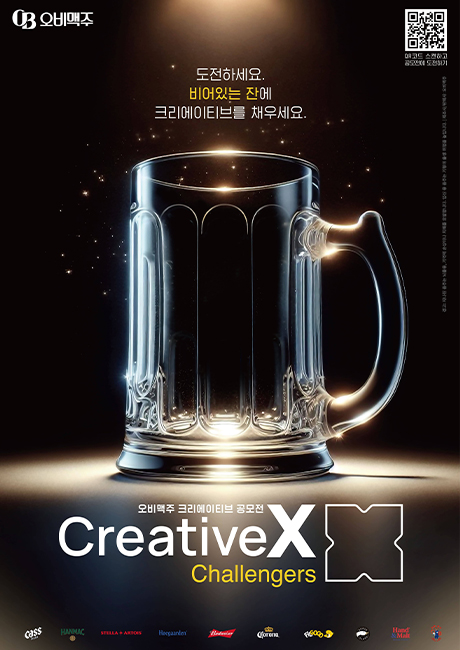 오비맥주 크리에이티브 공모전 Creative X Challengers 참가자 모집