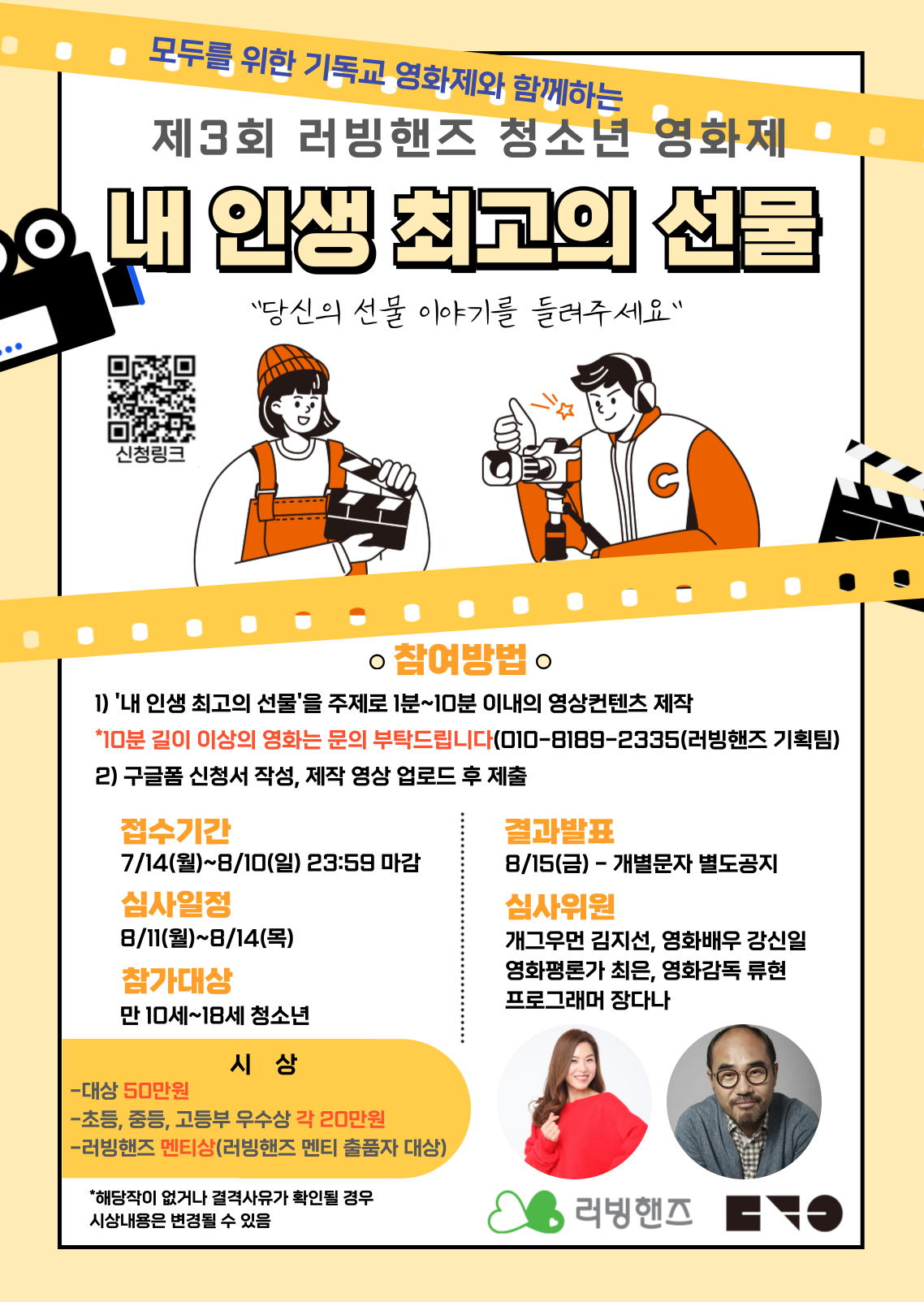 제3회 러빙핸즈 청소년 영화제