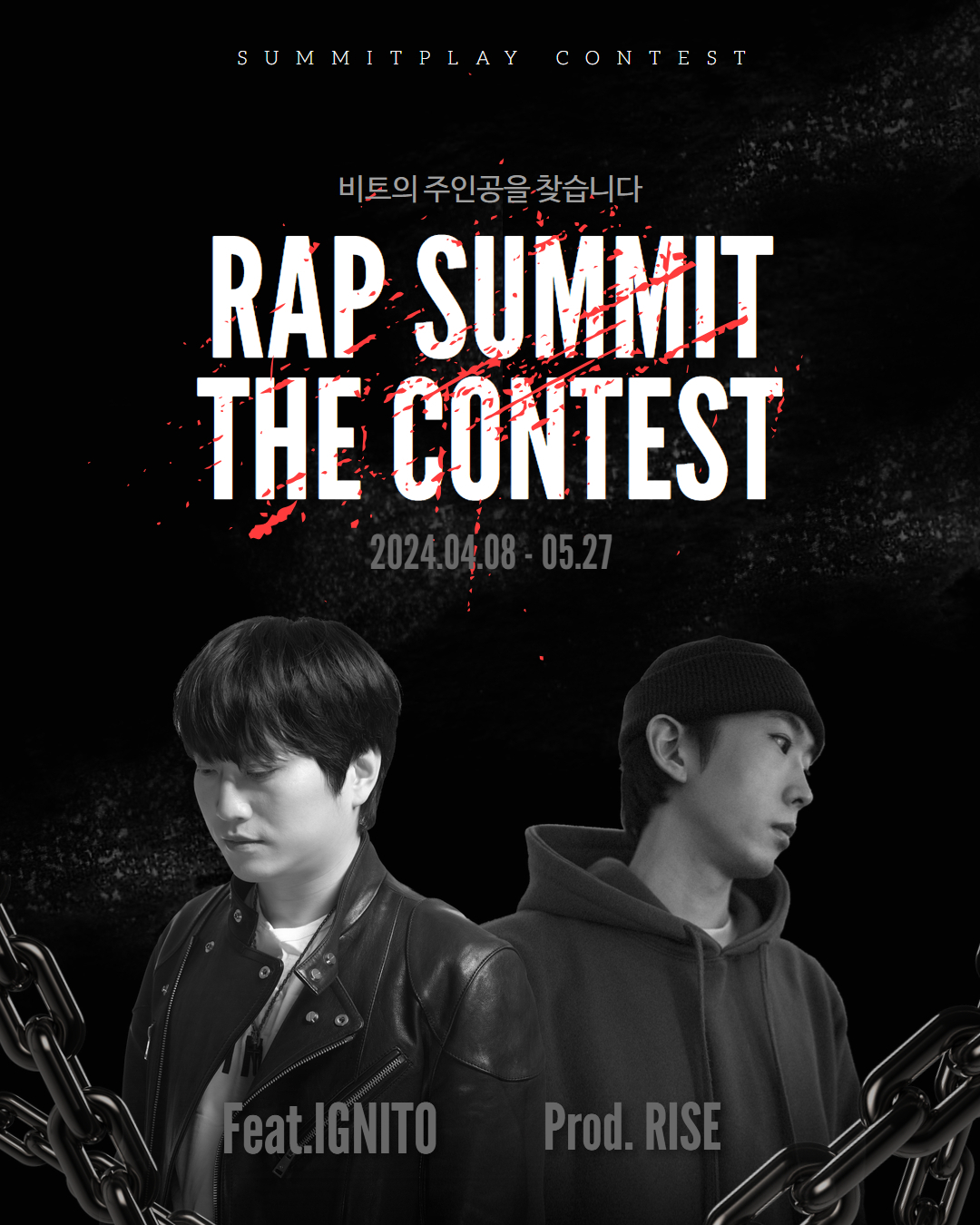 Rap Summit Contest 래퍼 모집