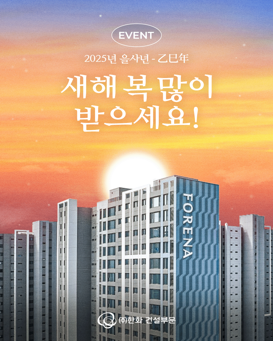 인스타그램 댓글EVENT - 설맞이 덕담 이벤트